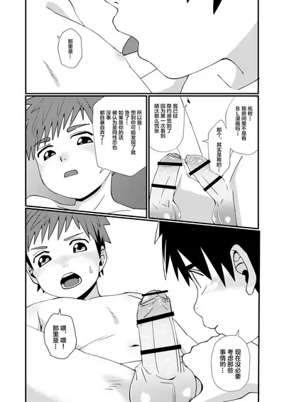 [Koufuku Iinchou (Happy)] Doukyuusei to Otomari [Chinese] [迷幻仙域×新桥月白日语社] [Digital]