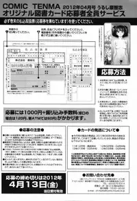 COMIC Tenma 2012-04