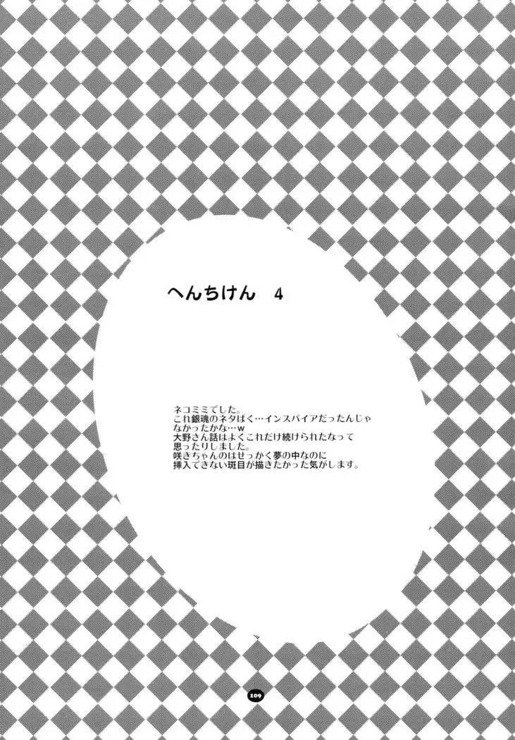 へんちけん 総集編