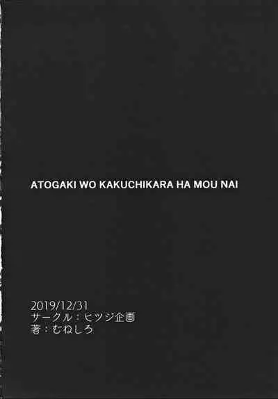 Musashi-chan to PakoCam