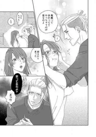 Anata no Koisuru Kiraina Watashi~Chp.1-4