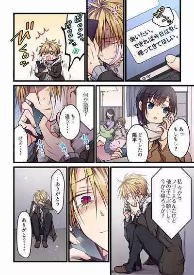 [Hibiki Mio] Even if you call it love 01-23