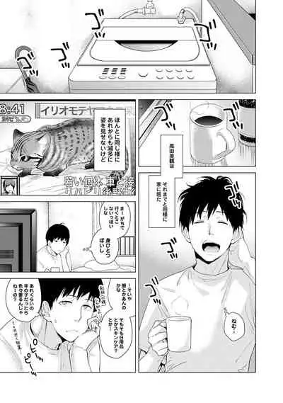 Noraneko Shoujo to no Kurashikata Ch. 1-31