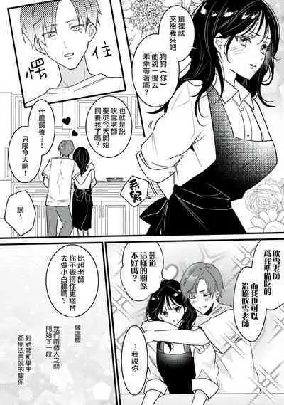 [Sechi] Dog or tīchā - hōkago, sensei-tachi no shitsuke ke ai - | Dog or Teacher-放学后，老师们的调教恋爱- Class.1-5 end [Chinese] [莉赛特汉化组]