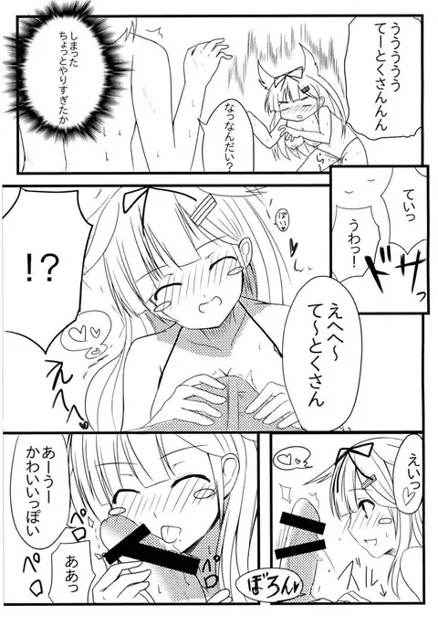 POIPOI 1-ban Shibori! P-poi?