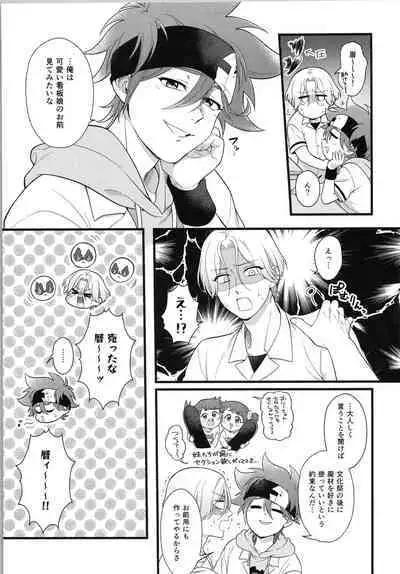 Omae ga ichiban kawaī yo