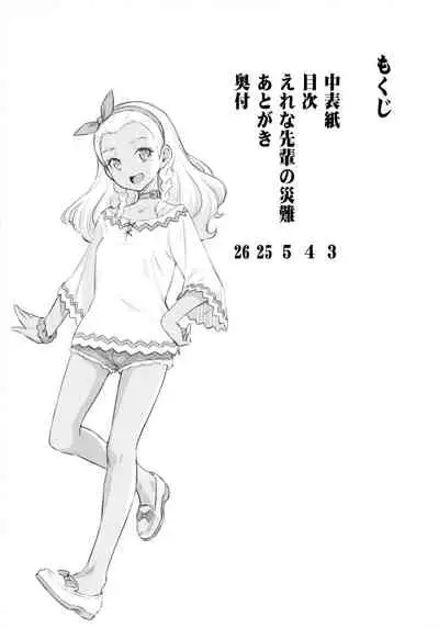 (C97) [ACID EATERS (Kazuma Muramasa)] Elena Senpai no Sainan (Star Twinkle PreCure) [Chinese] [不咕鸟汉化组]