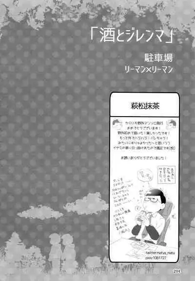 KaraIchi Yagai Play Anthology "Osoto de Asobo"