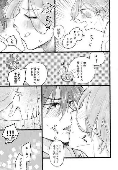 [Otemoto (Jun)] Kawaii (SK8 The Infinity)