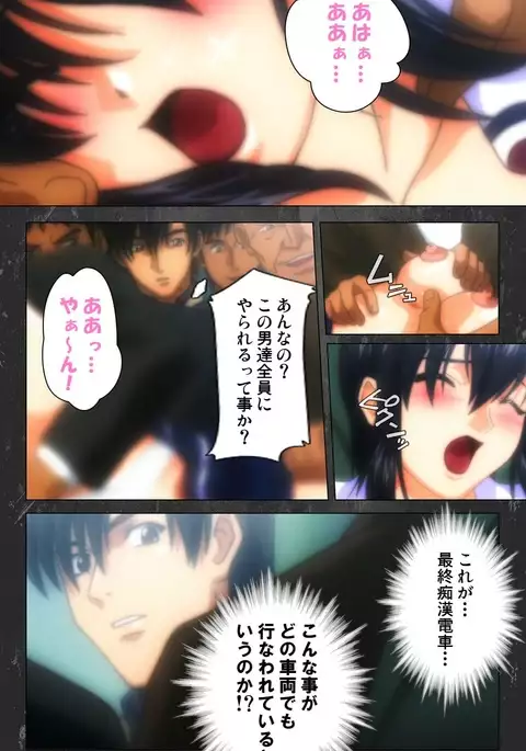 Saishuu Chikan Densha Rail-1 Complete Ban