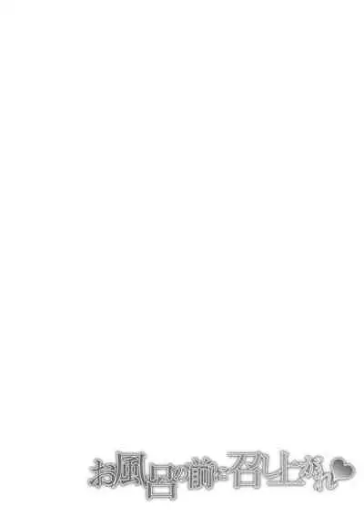 [Takebayashi Takeshi] O Furo no Mae ni Meshiagare [Digital]