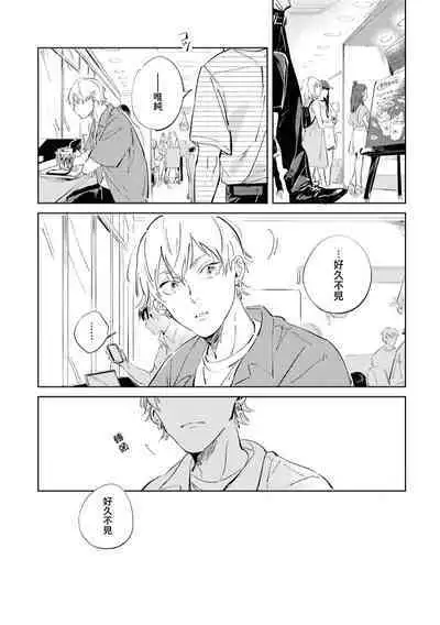 Sugar Dog Life Ch. 1-6