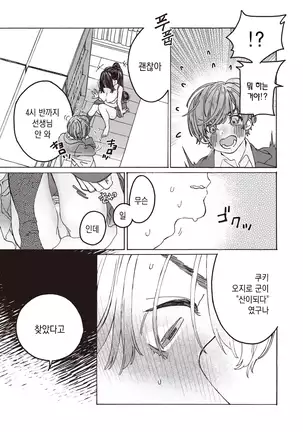 Tooi Hoshi o Miru | 저 멀리 별을 보다