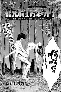 [Nagashima Chousuke] Kigenzen 10000 Nen no Ota | 来到紀元前1万年的阿宅 Ch. 4-16 [Chinese] [dragonolim个人中文翻译]
