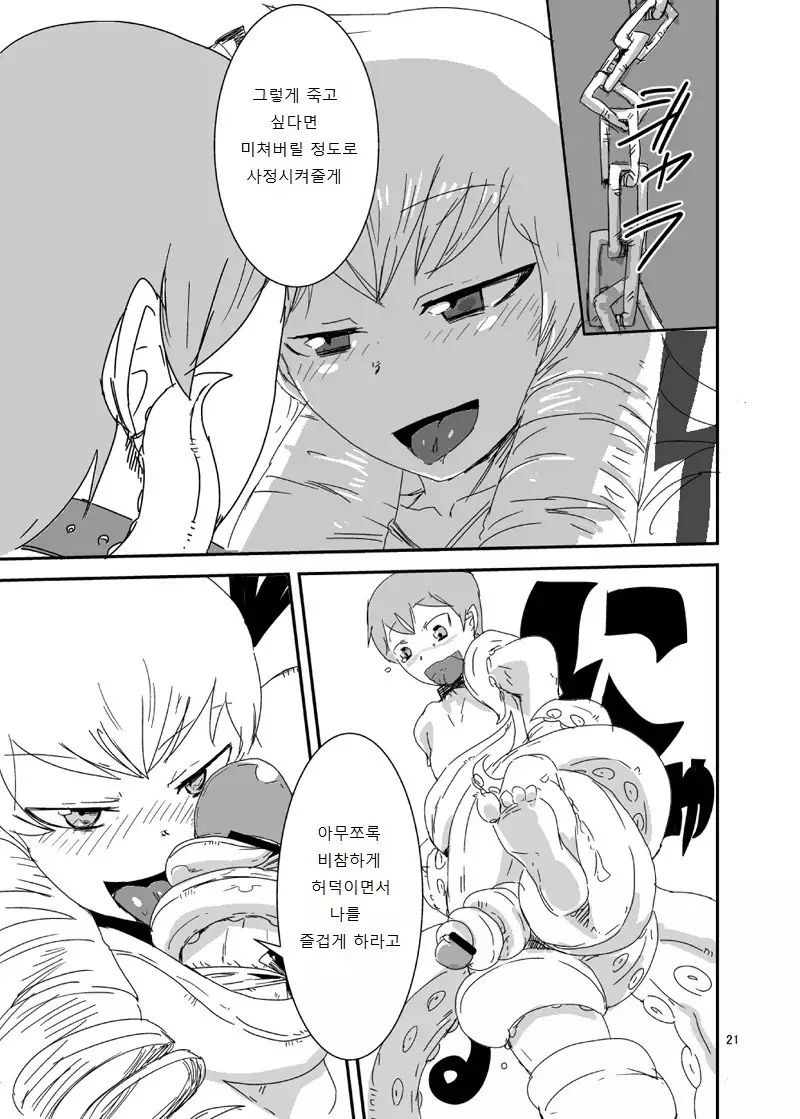 Mon Musu Quest! Beyond The End