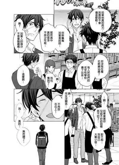 Torokeru Scarface | 融化的傷痕