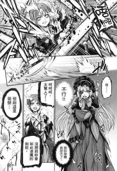 Yuusha to Maou no Ekstasis 2 | 勇者與魔王的魂魄歷程 2