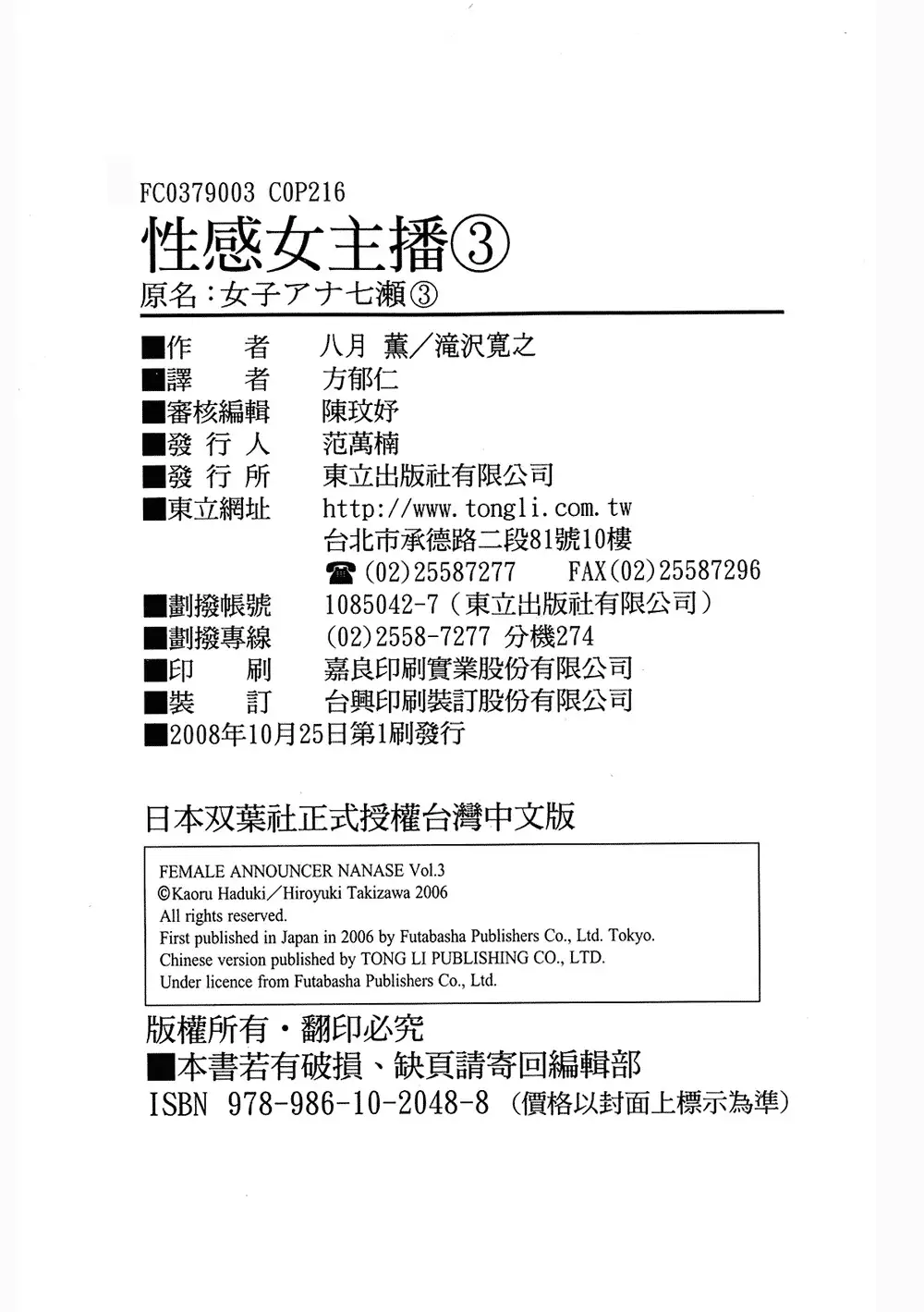 Joshi Ana Nanase | 性感女主播 Vol.3