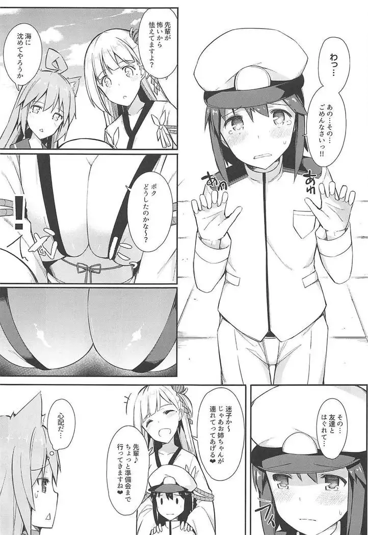 Boku Shoukaku Cos no Onee-chan de Doutei Sotsugyou Shimashita