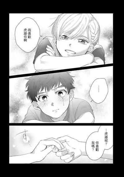 [Binzoko Keima] Bokura wa Unmei Janai | 我们不是命定之番 1-5 [Chinese] [拾荒者汉化组] [Digital]