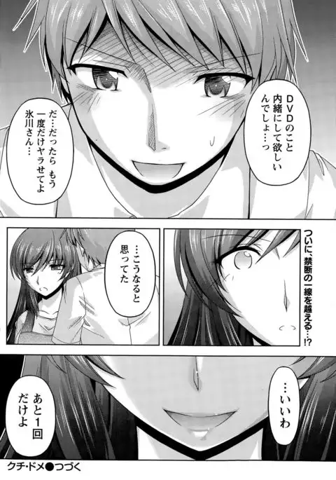 Kuchi Dome+After Story