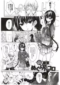 [Mutsutake] Meguridokoro 1,1,5-2