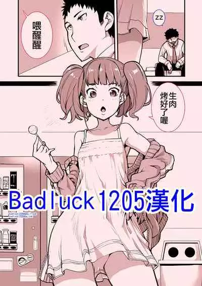 [Hamens (SAKULA)] Mesugaki ga Arawareta! [Chinese] [Badluck1205] [Digital]