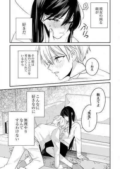 ga Dekinai Watashitachi~Chp.1-9