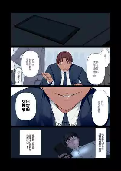 Kocchi no Oku-sama mo Aitsu no Niku Onaho ni Narimashita.