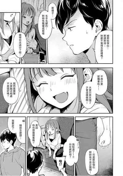 [Wantan Meo] Okaeri - welcome home | 歡迎回家 [Chinese] [Digital]