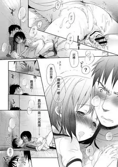 [Okada Kou] Sensei to, Watashi to. Jou | 老師的秘密、我的秘密。上 [Chinese] [Digital]