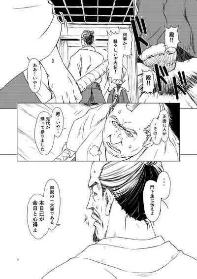 Yagyuu Retsudou Jigoku Tabi