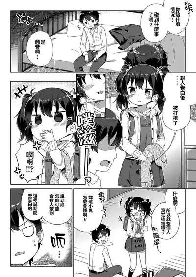 Chiisana Boku no Kanojo.