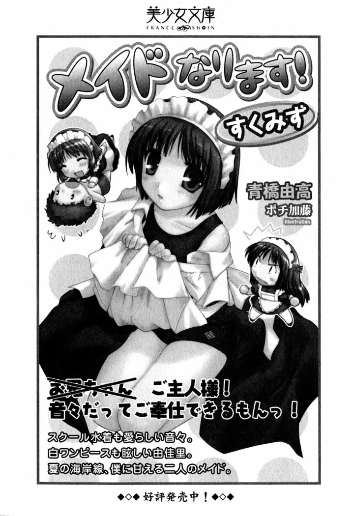 とりぷる! ～妹アイドル