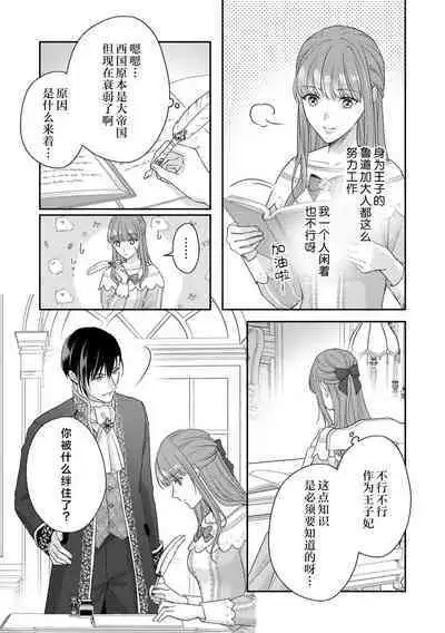 Akuyaku ouji no ichizuna shuchaku, hatenai dekiai. | 恶役王子一往情深、无尽无止的溺爱。龙套大小姐频频被顶级爱抚送上高潮！ 1-3