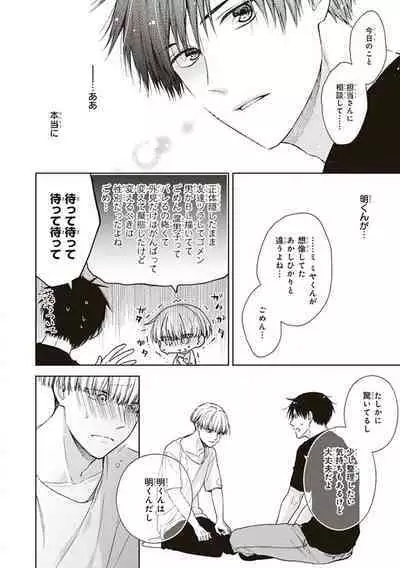 BL Mangaka-kun, Ecchi na xx o Suru