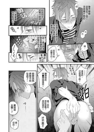 [Echo Jiro] Watanabe Yuu (23) xxx Danyu Hajimemashita. | 渡边优（23岁）、开始做xxx男优。1-6 完结 [Chinese] [拾荒者汉化组]