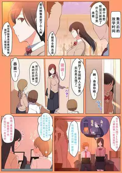 Haru-kun to Yukina Senpai