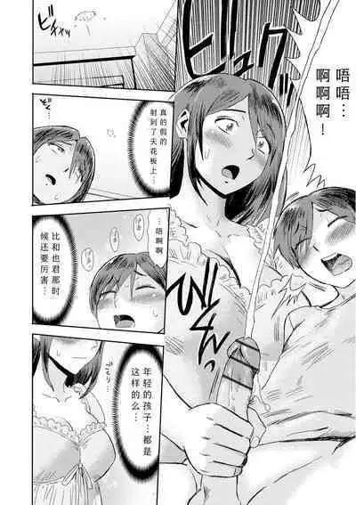 [Kuroiwa Menou] Soukan Syoukougun ~Boku dake no Mesumama~ Ch. 1-3 [Chinese] [縁縁子保护协会汉化]