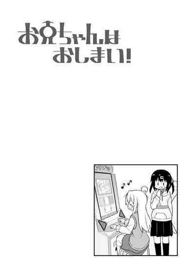 Onii-chan wa Oshimai! 23