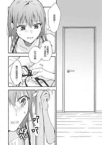 [Namonaki] Ore ga onna ni shite yaru yo ~ toshiue kareshi wa, ueteokami ni naru?~ | 让我将你变成女人吧～年上男友，化身饥渴大野狼？～ 1-17 end [Chinese] [莉赛特汉化组]