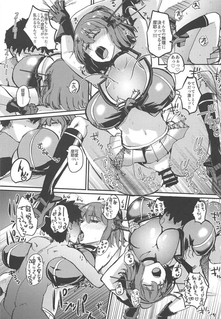 Maya-sama Breakthrough