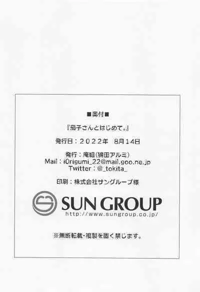 Kako-san to Hajimete.