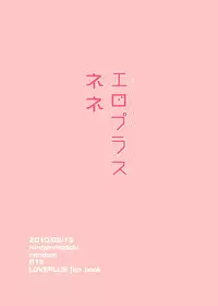 (C78) [Ningen Modoki] Eroplus.nene (love plus)