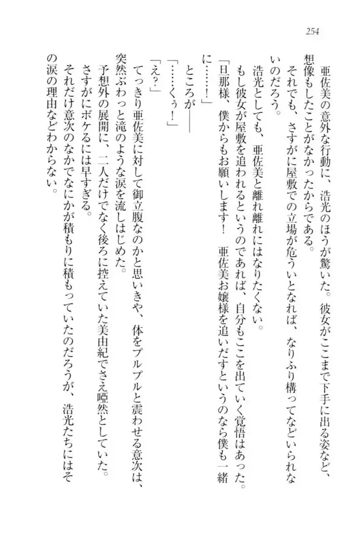 お嬢様☆メイド化計画