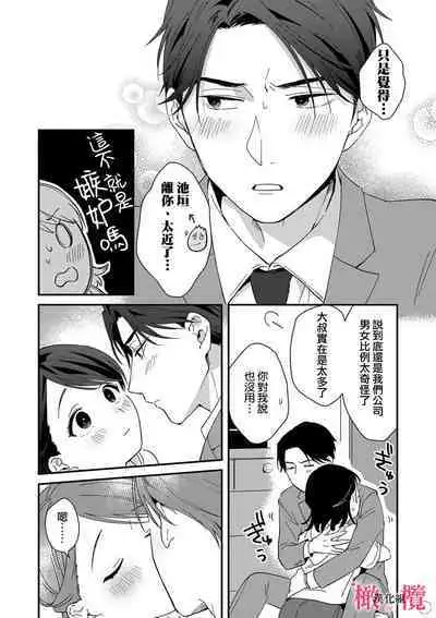 [ natuo tunao] syokorabu】 sindou kun ha to ri atuka i tyuui。 ～ kouhai ga seiteki sugi te koma xtu te masu!?～01-03｜进藤先生请小心轻放。 ～后辈性欲太强让我很困扰！？～01-03[中文] [橄榄汉化组]