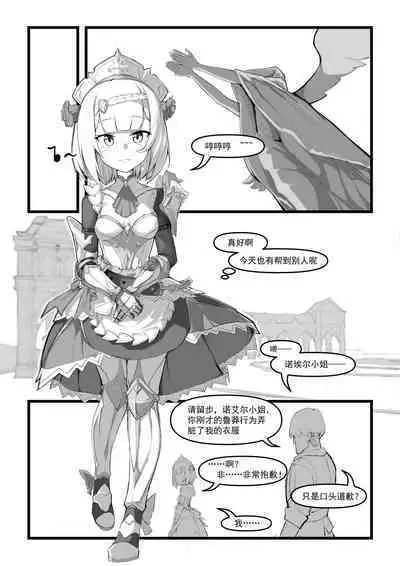 诺艾尔小姐无法拒绝!!