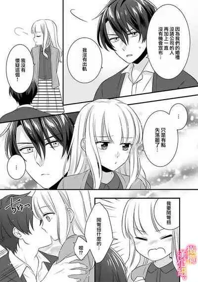 [ kazemati ito usagi yama mo naka] kekkon made etti ha kinsi！？ nengan no syoya wo muka e ta hutari no o hanasi。~1-3|婚礼之前严禁做爱！ ？两人终于迎来了期盼中的初夜。~1-3[Chinese] [橄榄汉化组]