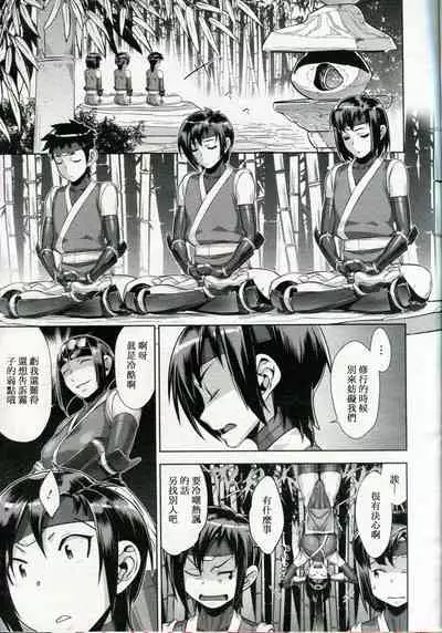 Shinobi no Bi Ch. 4-5