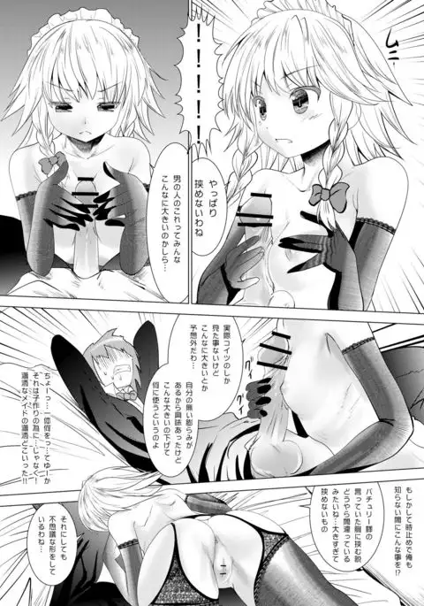 Chi to Maid to Garter Belt